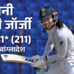 Chittagong Test: South Africa’s score 307/2 on the first day: Tony De Georgi remains unbeaten at 141, Stubbs scores a century; Taijul takes 2 wickets