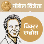 Nobel Prize for Medicine awarded to two American scientists: Honored for the discovery of microRNA, it helps in identifying diseases like cancer, diabetes