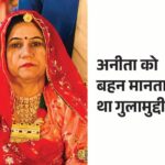 Woman’s body cut into pieces in Jodhpur: put in a sack and buried in the ground outside the house; the killer had dug a pit three days ago
