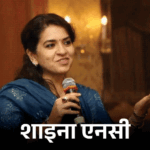 Shiv Sena (UBT) MP apologized to Shaina NC: A day before he called her imported goods; CM said- If Balasaheb was here I would have broken her mouth