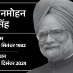Manmohan Singh dies at the age of 92: breathed his last at AIIMS, Delhi; Rahul Gandhi said- I have lost my guru