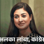 Congress fielded Alka Lamba against CM Atishi: She will contest from Kalkaji seat; 48 candidates declared in three lists of the party