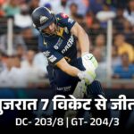Gujarat completes its biggest run chase in IPL: Butler takes a flying catch with one hand; Ishant and Ashutosh engage in an argument