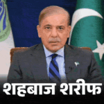 India blocked Pakistani PM Sharif’s YouTube channel: 4 cricketers’ Instagram accounts also closed; Kharge said- Government’s strategy on Pahalgam attack is not clear