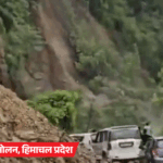 Heavy rain in Himachal- 285 roads closed, 39 dead: Vehicles stuck in tunnel for 5 hours after landslide; 5 people struck by lightning in Bihar