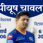 Piyush Chawla retired from all formats of cricket: wrote- Memories of the World Cup will always remain in my heart; won 2 IPL titles