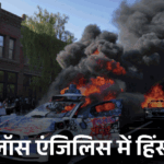Violence in America, flag spat on… 20 photos: Hundreds of vehicles burnt in Los Angeles; Trump said – city is occupied by immigrants
