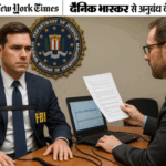 Investigation of the loyalty of officers in the American investigative agency FBI: Questions are being asked from a lie detector machine