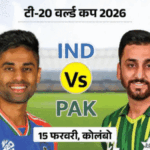 There will be no India-Pakistan match in the T20 World Cup: Pakistan government announces; boycotts February 15 match in support of Bangladesh