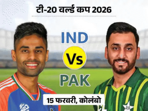There will be no India-Pakistan match in the T20 World Cup: Pakistan government announces; boycotts February 15 match in support of Bangladesh