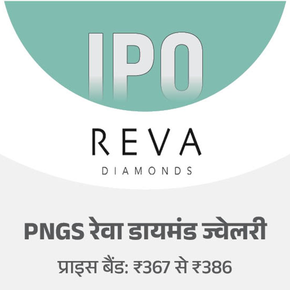 PNGS Reva Diamond Jewellery’s IPO is on its last day today: 83% subscribed in two days, minimum investment required is ₹12,352.